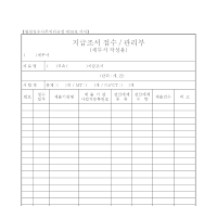 지급조서접수관리부 지급조서접수관리부